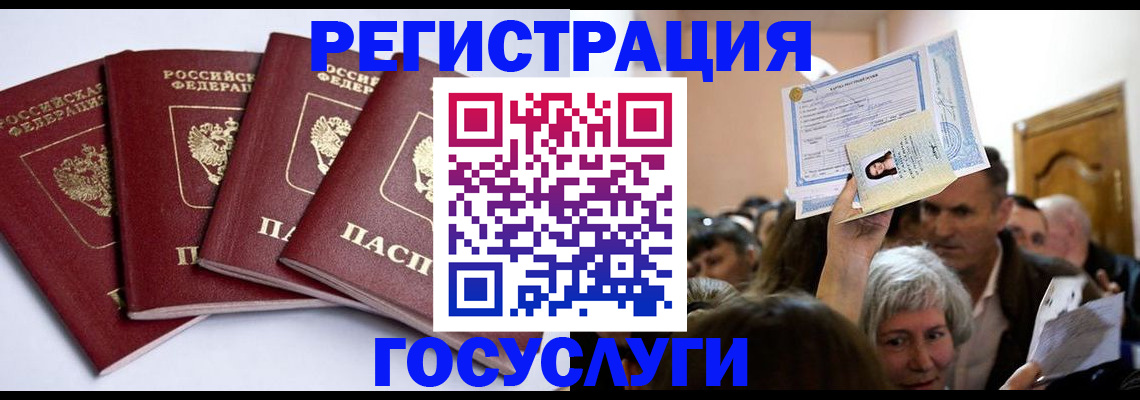 временная регистрация для школы в Ревде