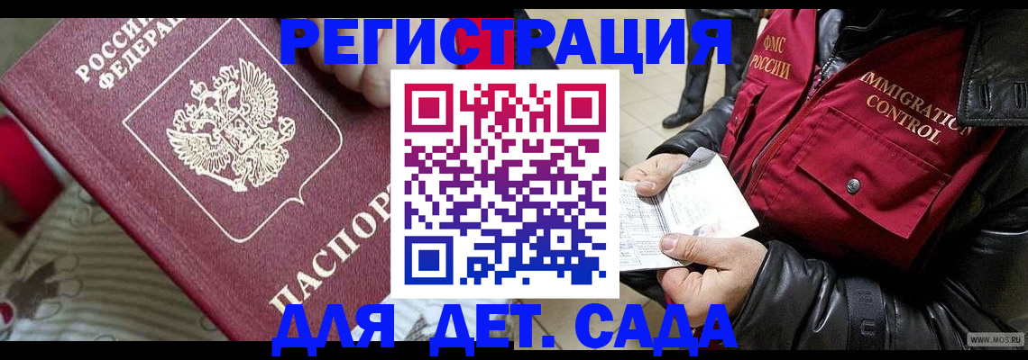 прописка ребенка в Ревде