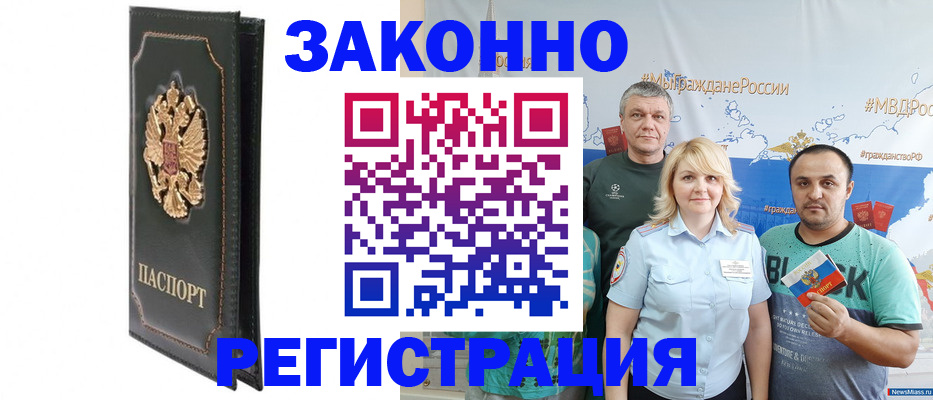 прописка законно в Ревде