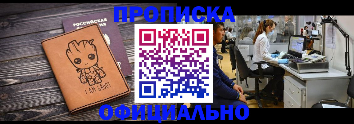 прописка в квартире в Ревде