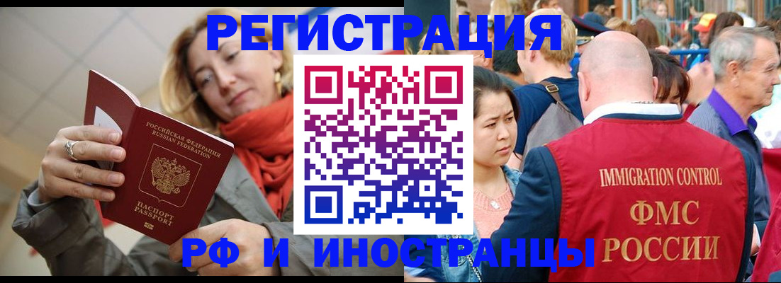 временная регистрация в Ревде